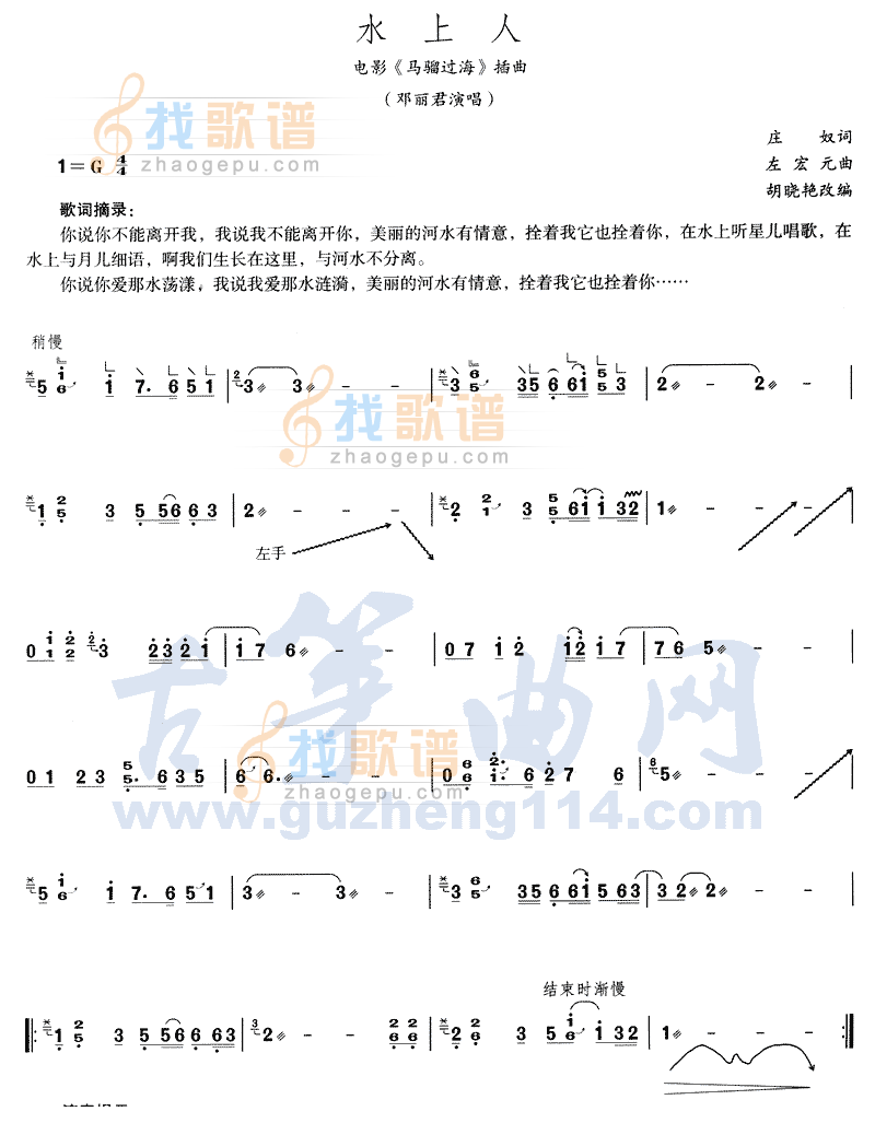 水上人