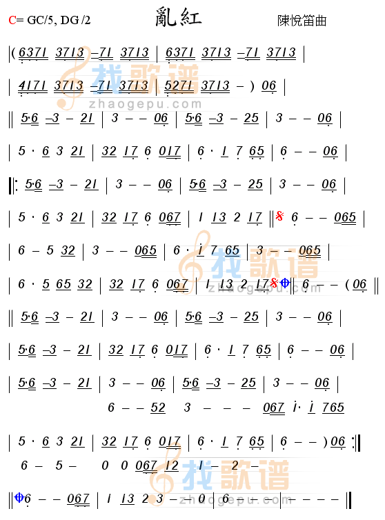 笛曲乱红谱