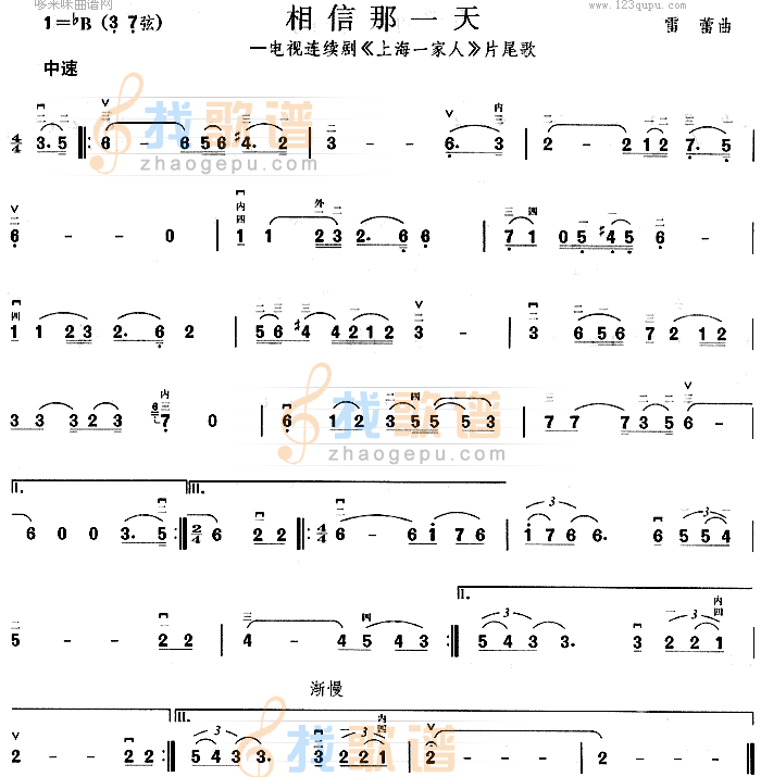 相信那一天(上海一家人片尾歌)