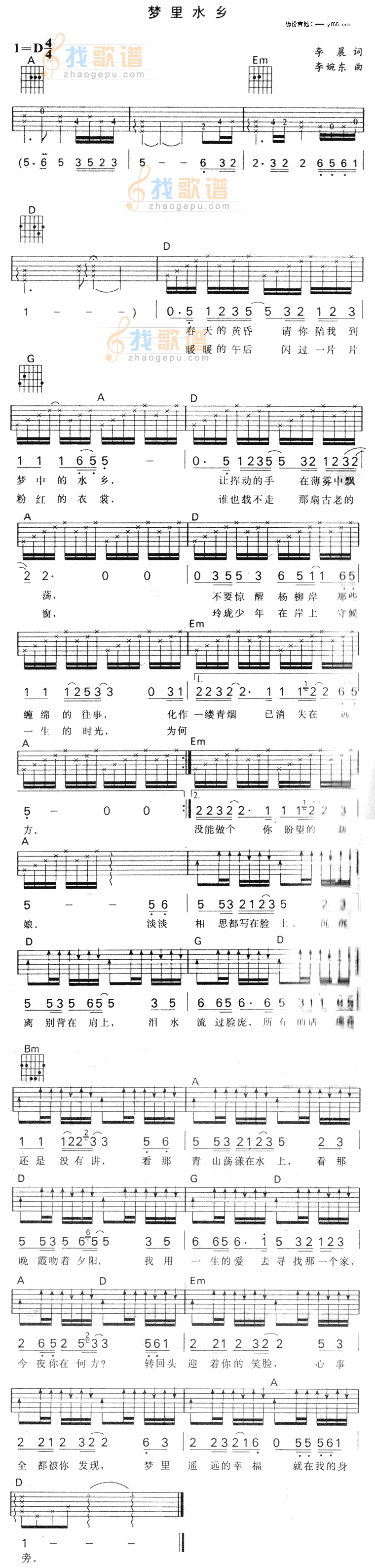 梦里水乡