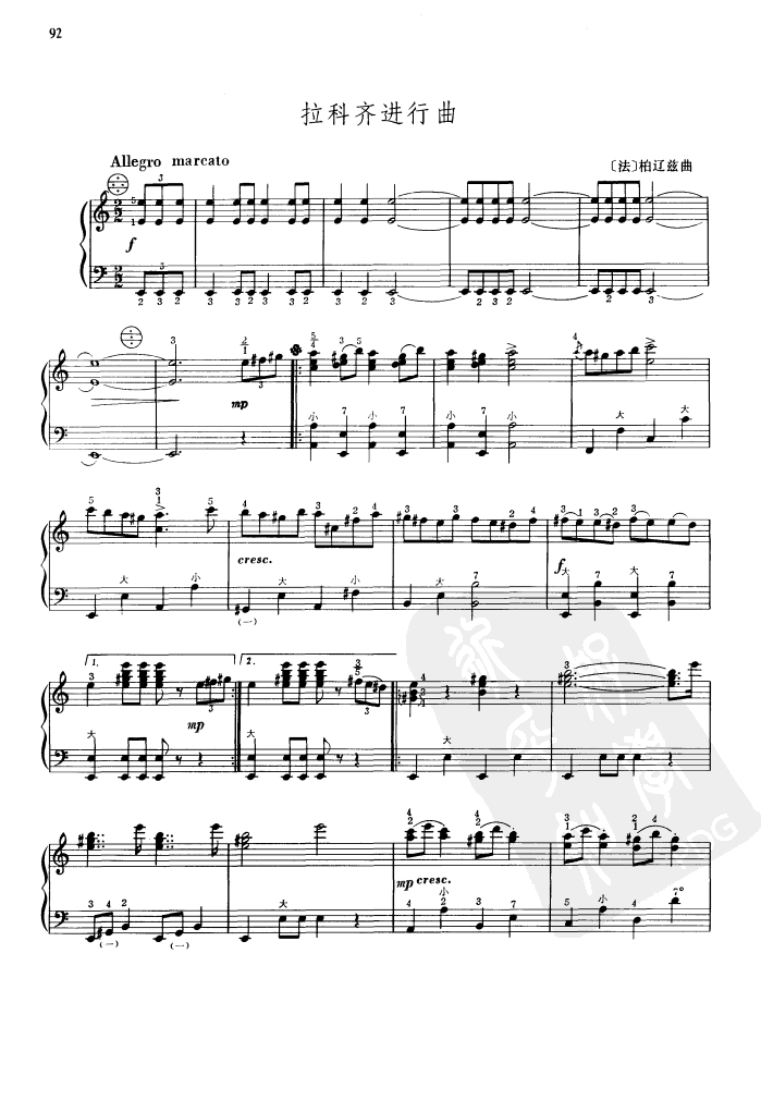 拉科齐进行曲