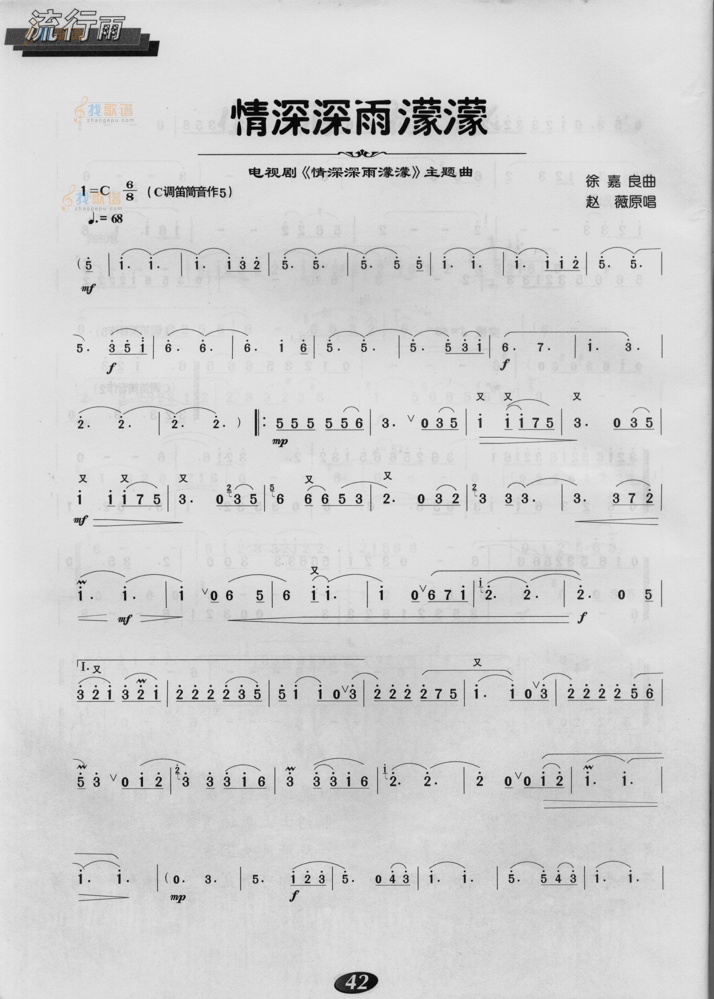 情深深雨濛濛
