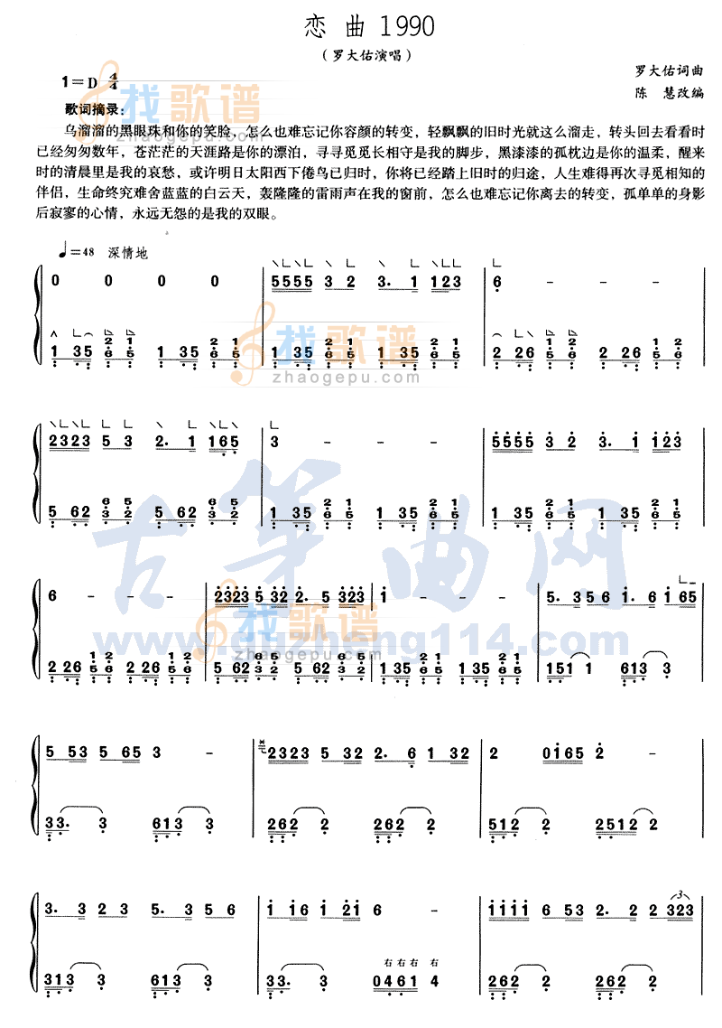 恋曲1990