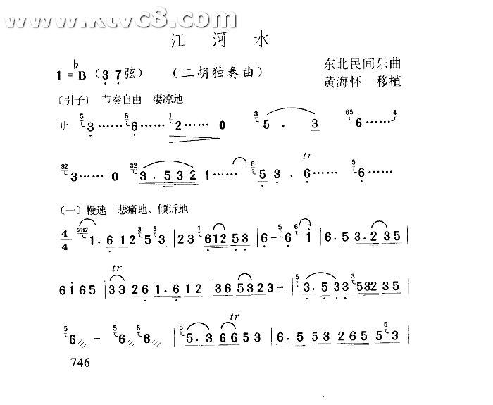 江河水（二胡独奏曲）