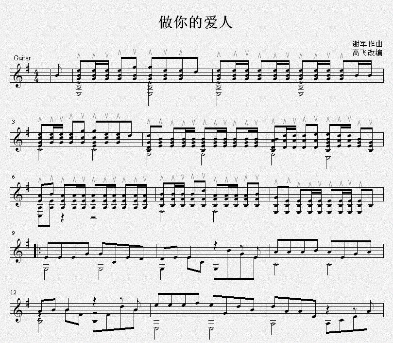 做你的爱人 吉他独奏谱