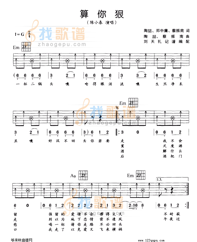 算你狠（陈小春）