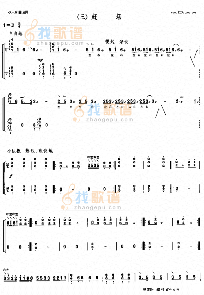 赶场蜀乡风情组曲之三