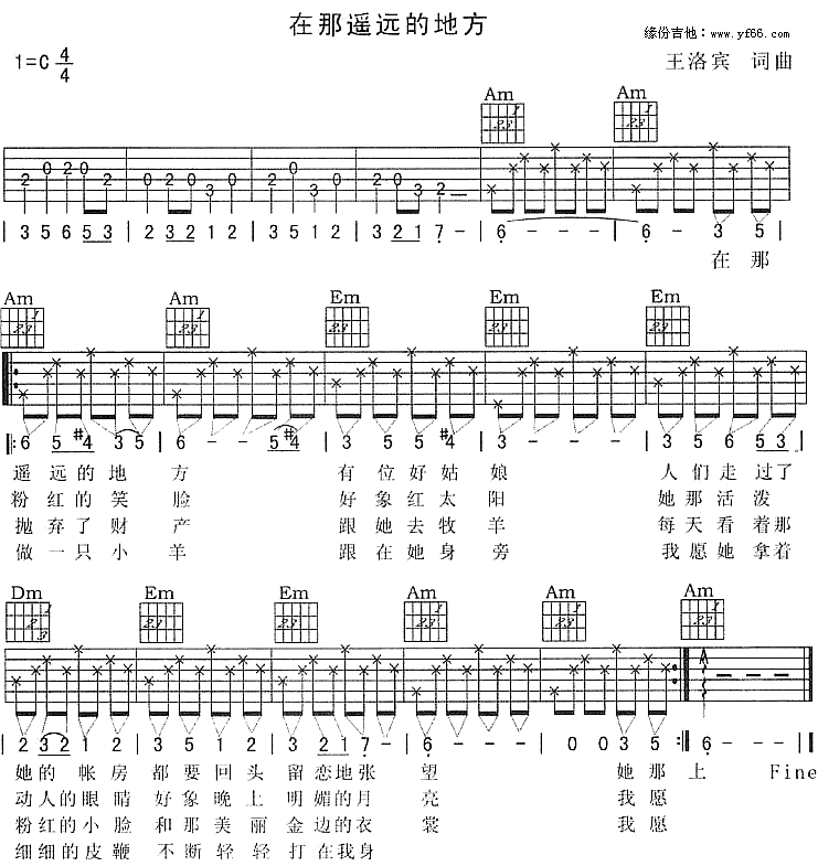 在那遥远的地方