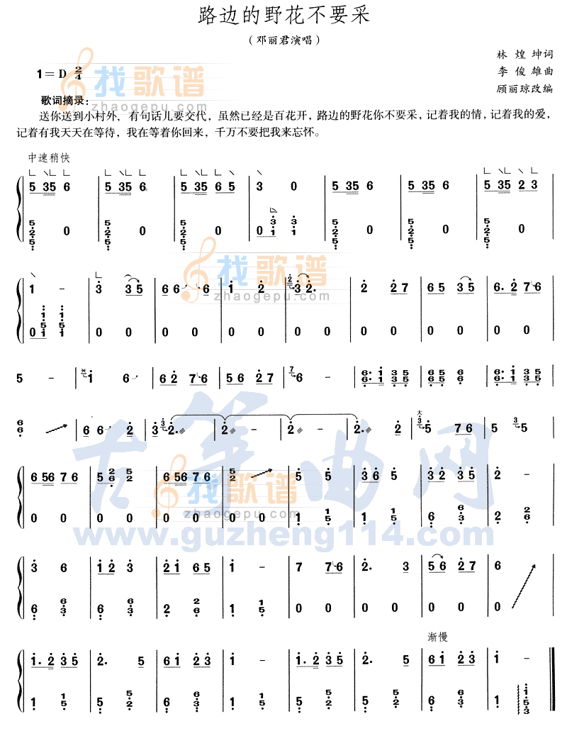 路边的野花不要采