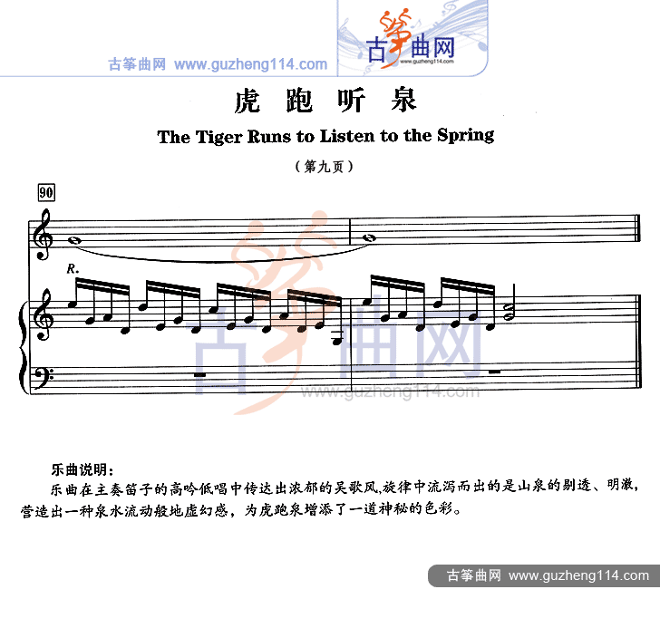 虎跑听泉