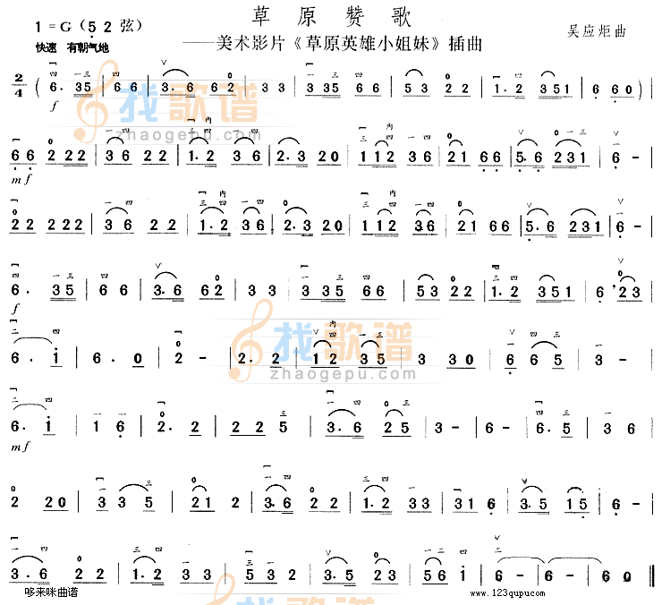 草原赞歌(草原英雄小姐妹插曲)