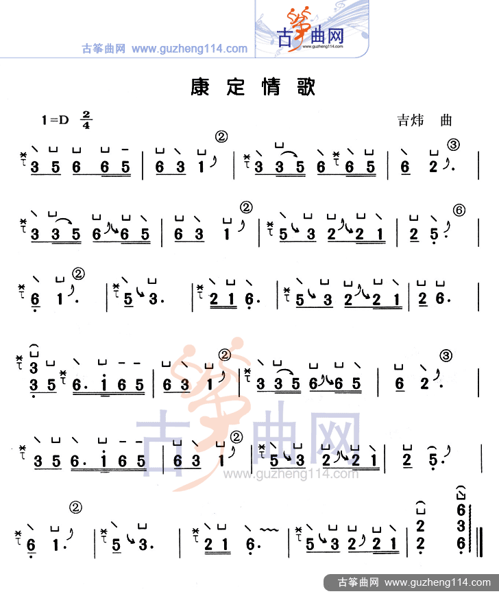 康定情歌