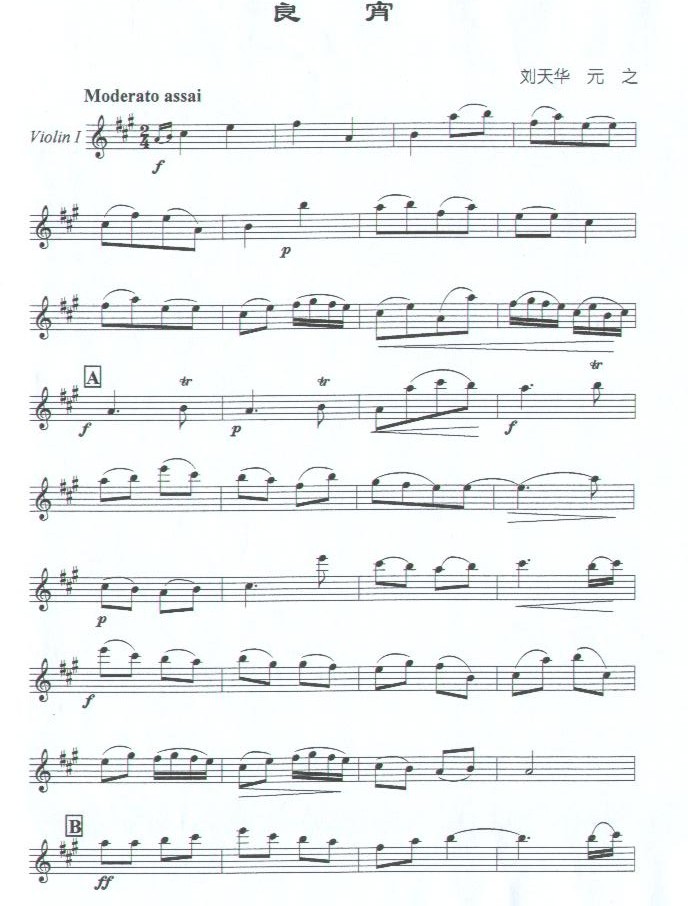 良宵    （刘天华  原曲）