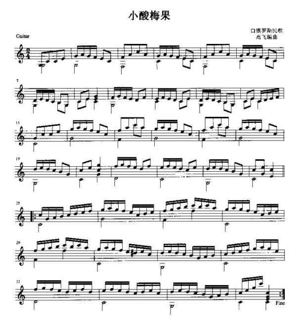 小酸梅果 吉他独奏谱