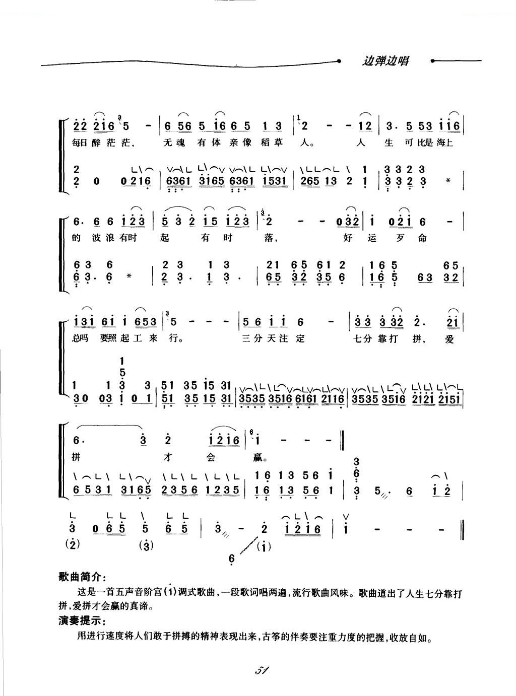 爱拼才会赢
