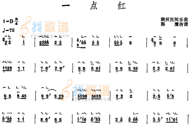 一点红