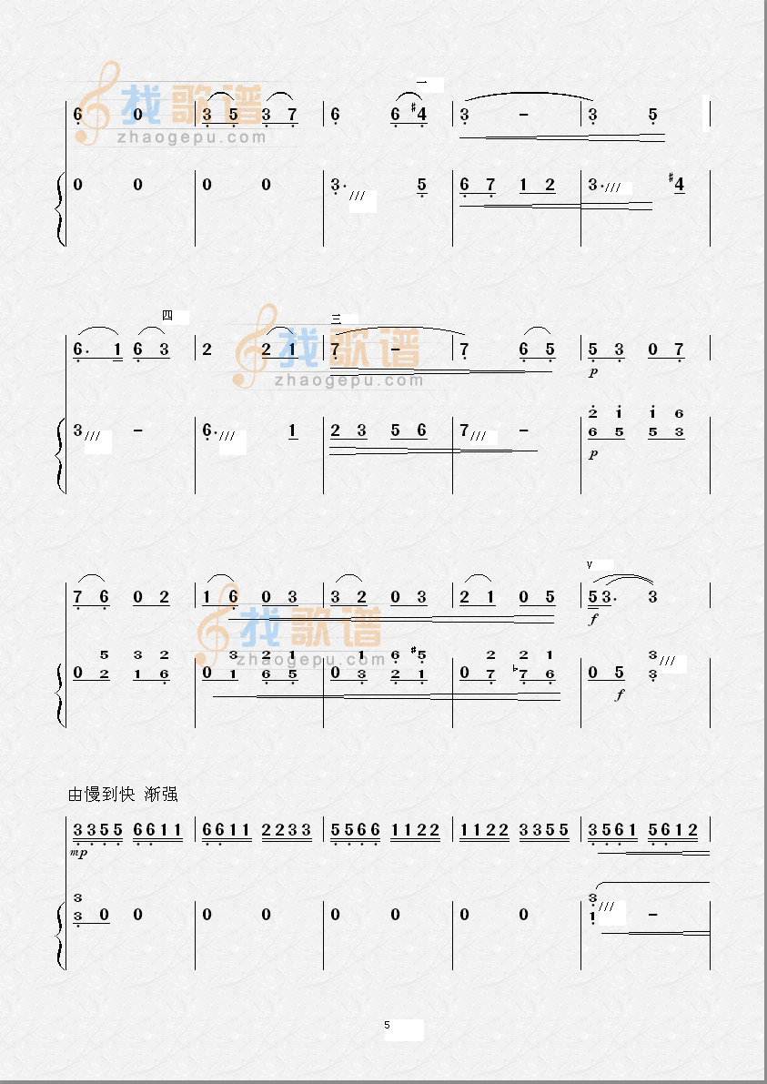 鹭江潮（扬琴伴奏版）