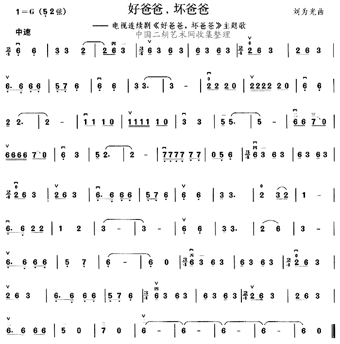 好爸爸坏爸爸