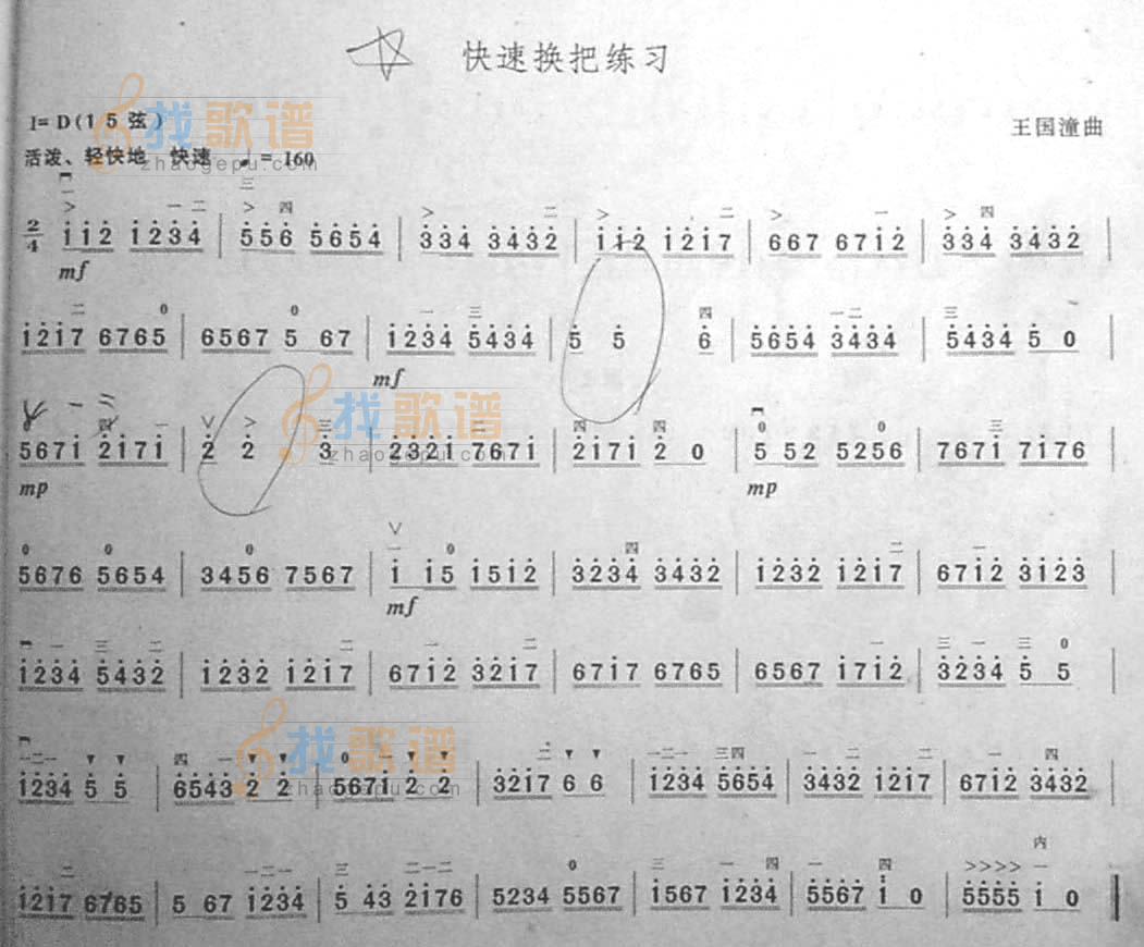 快速换把练习