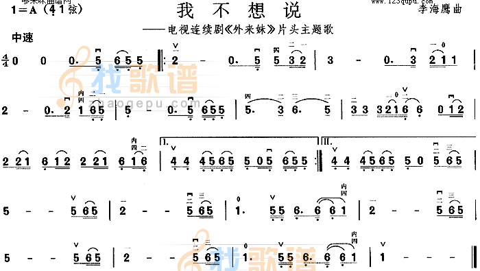 我不想说(外来妹片头主题歌)