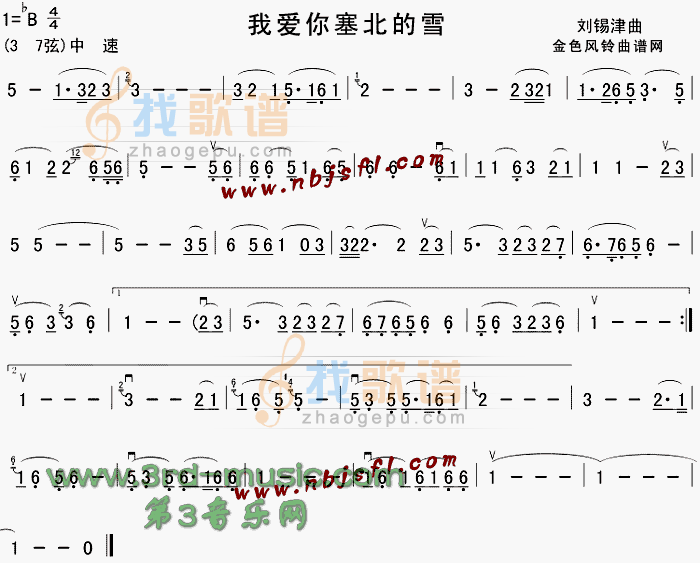 我爱你塞北的雪[二胡曲谱]