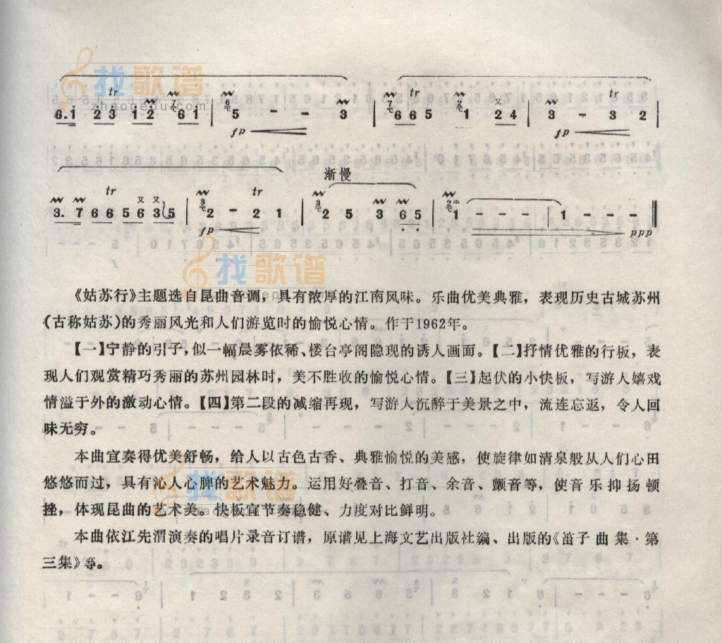 姑苏行
