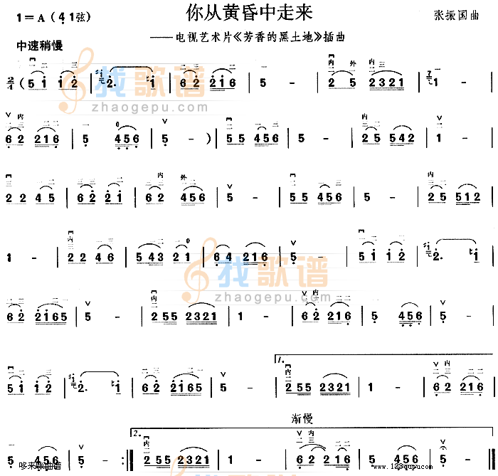 你从黄昏中走来(芳香的黑土地插曲)