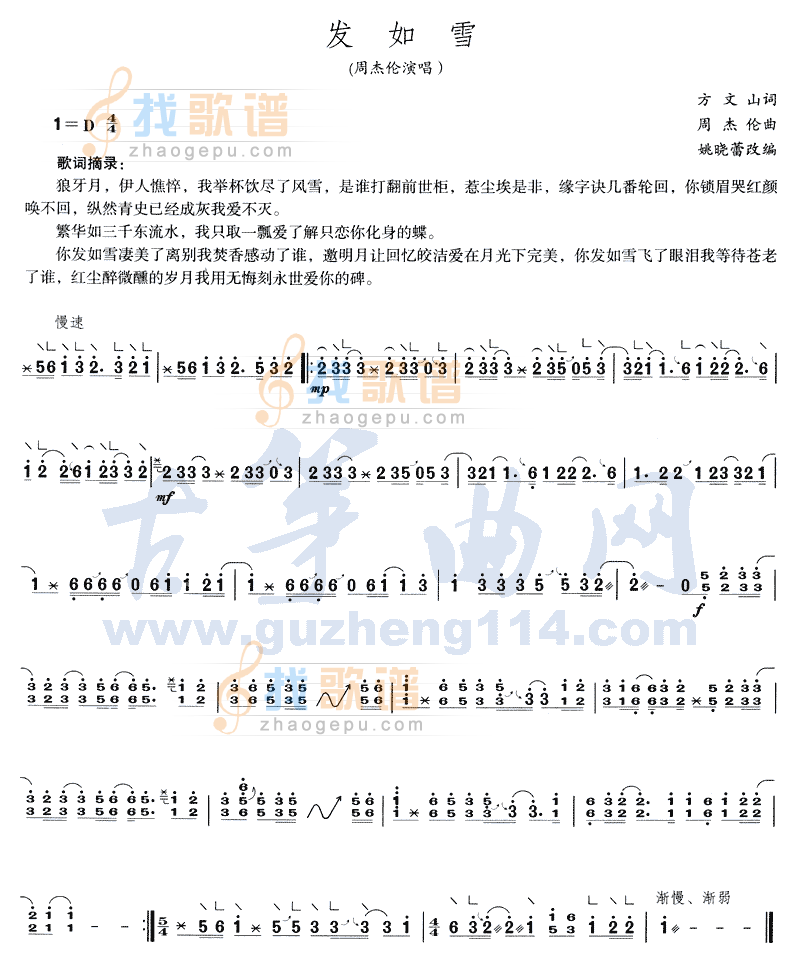 发如雪