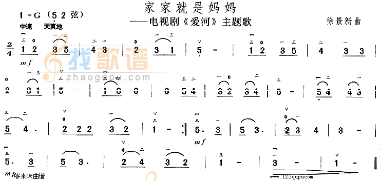 家家就是妈妈(爱河主题歌)
