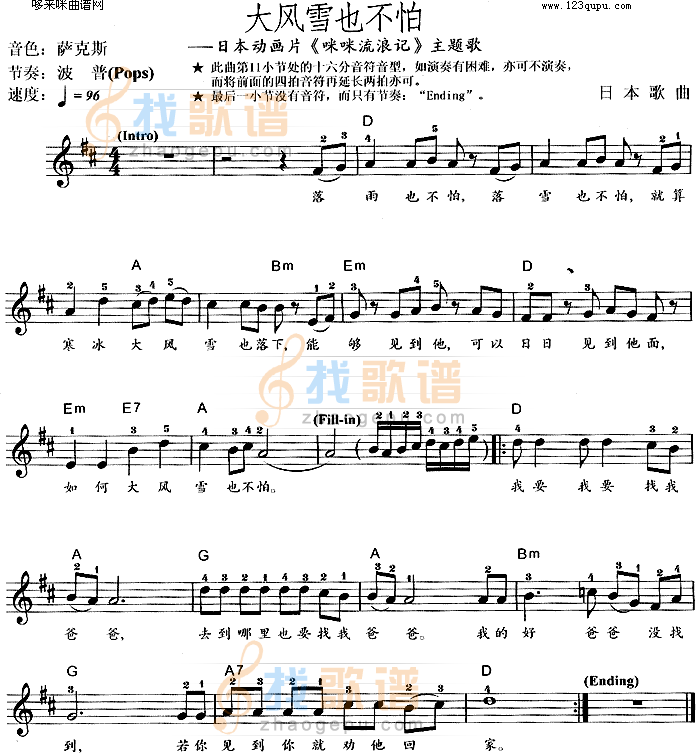 大风雪也不怕(咪咪流浪记主题歌)