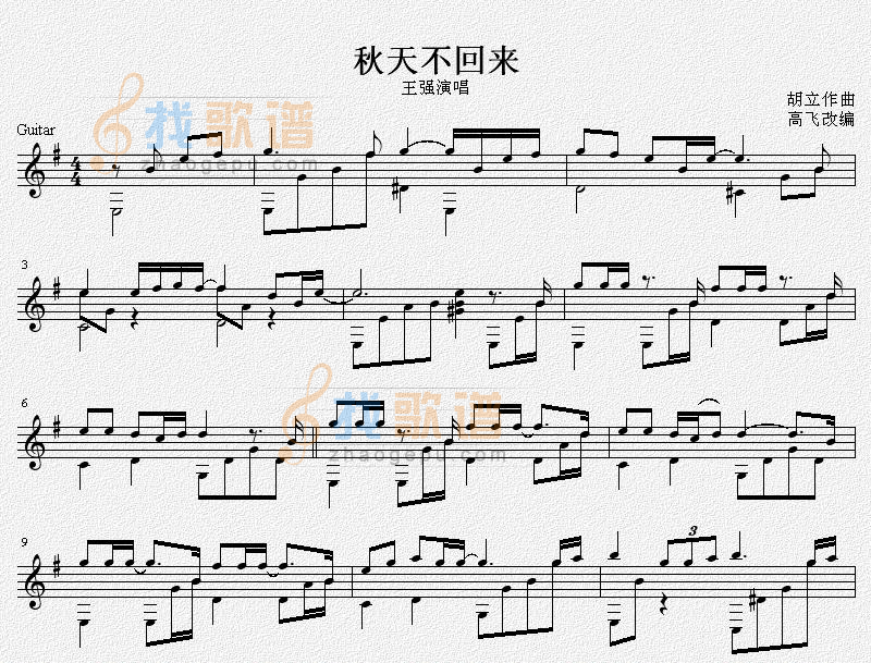 秋天不回来 吉他独奏谱