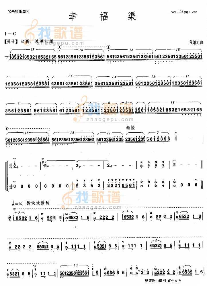 幸福渠