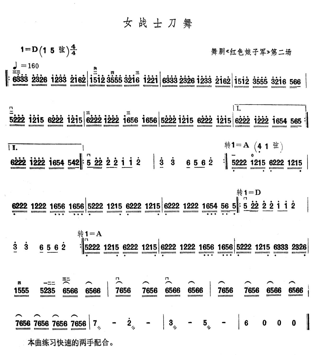 女战士刀舞-舞剧红色娘子军第二场