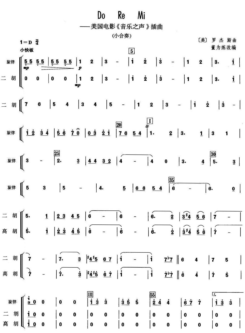 Do re Mi(二胡分谱）