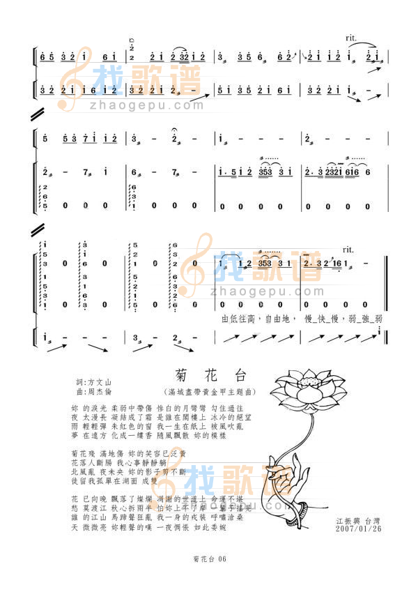 菊花台