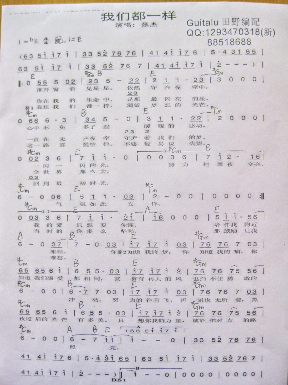 我们都一样e调（适合男生唱）