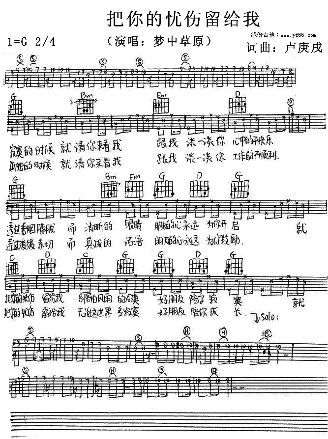 把你的忧伤留给我