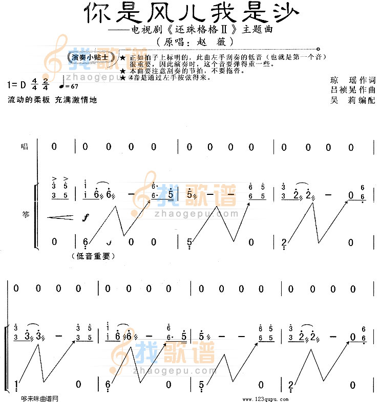 你是风儿我是沙(还珠格格Ⅱ主题曲)