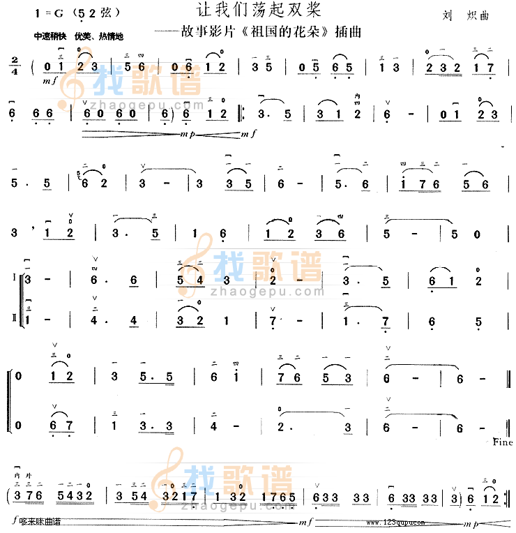 让我们荡起双桨(祖国的花朵插曲)