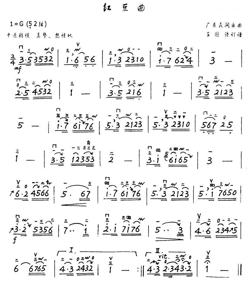 红豆曲（手写版）