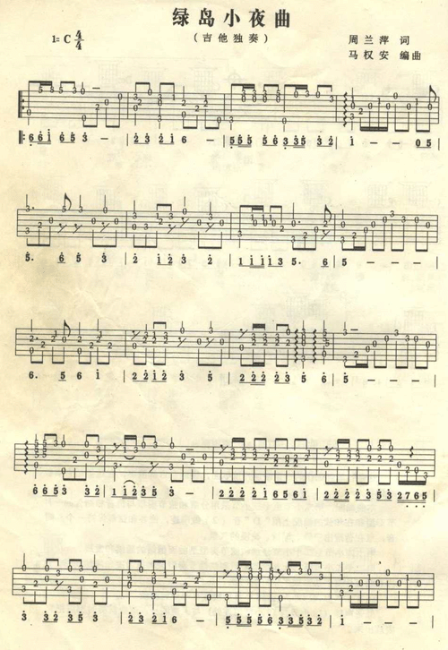 绿岛小夜曲