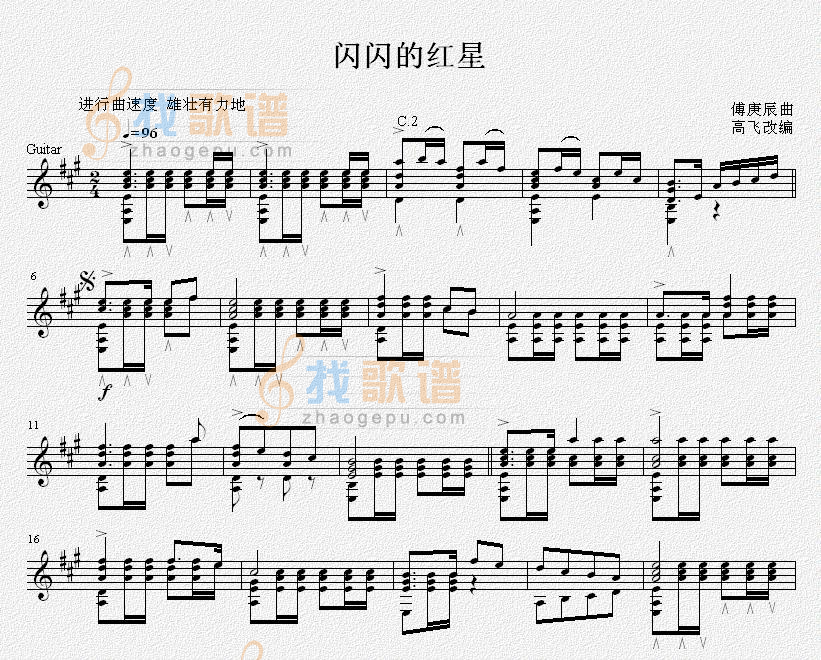 闪闪的红星（吉他独奏谱）