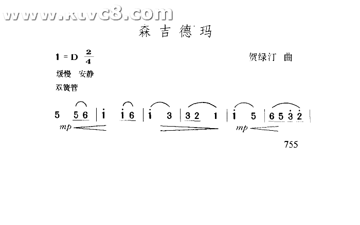 森吉德玛
