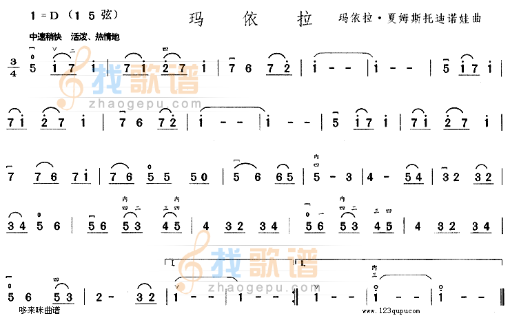 玛依拉