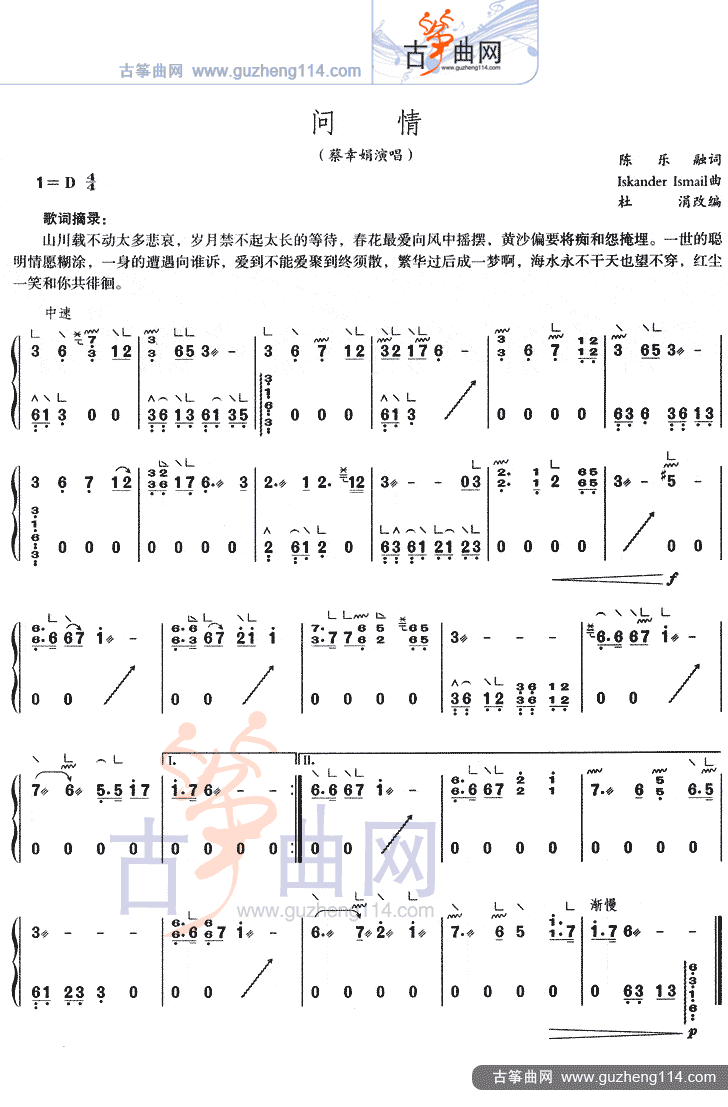 问情