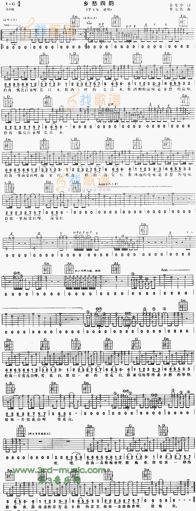 乡愁四韵