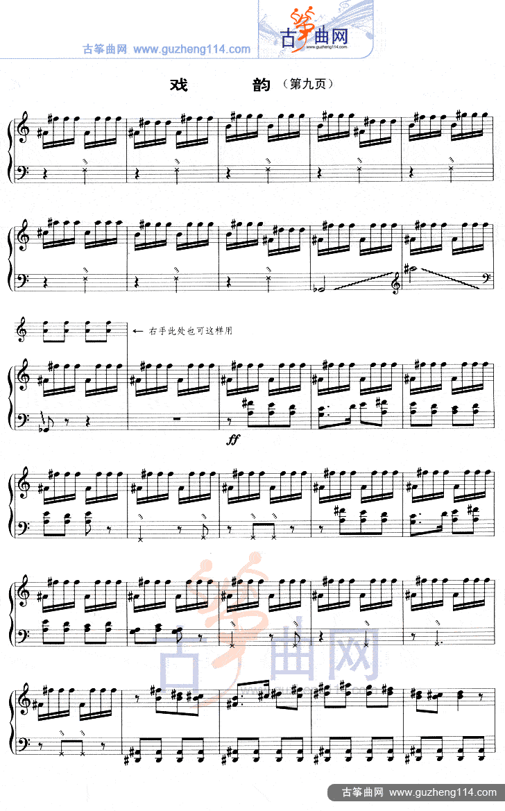 戏韵