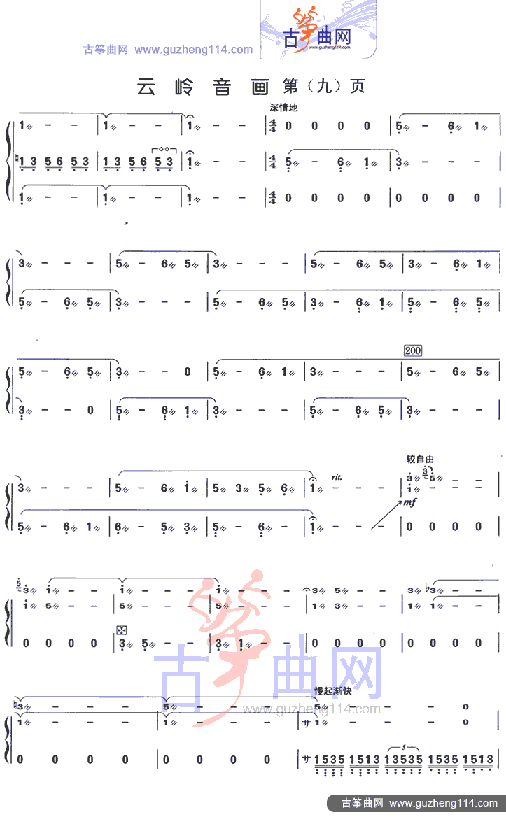 云岭音画