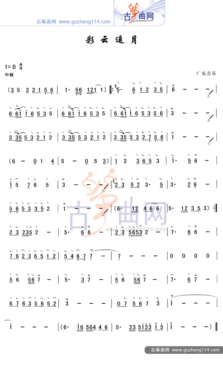彩云追月（简易）
