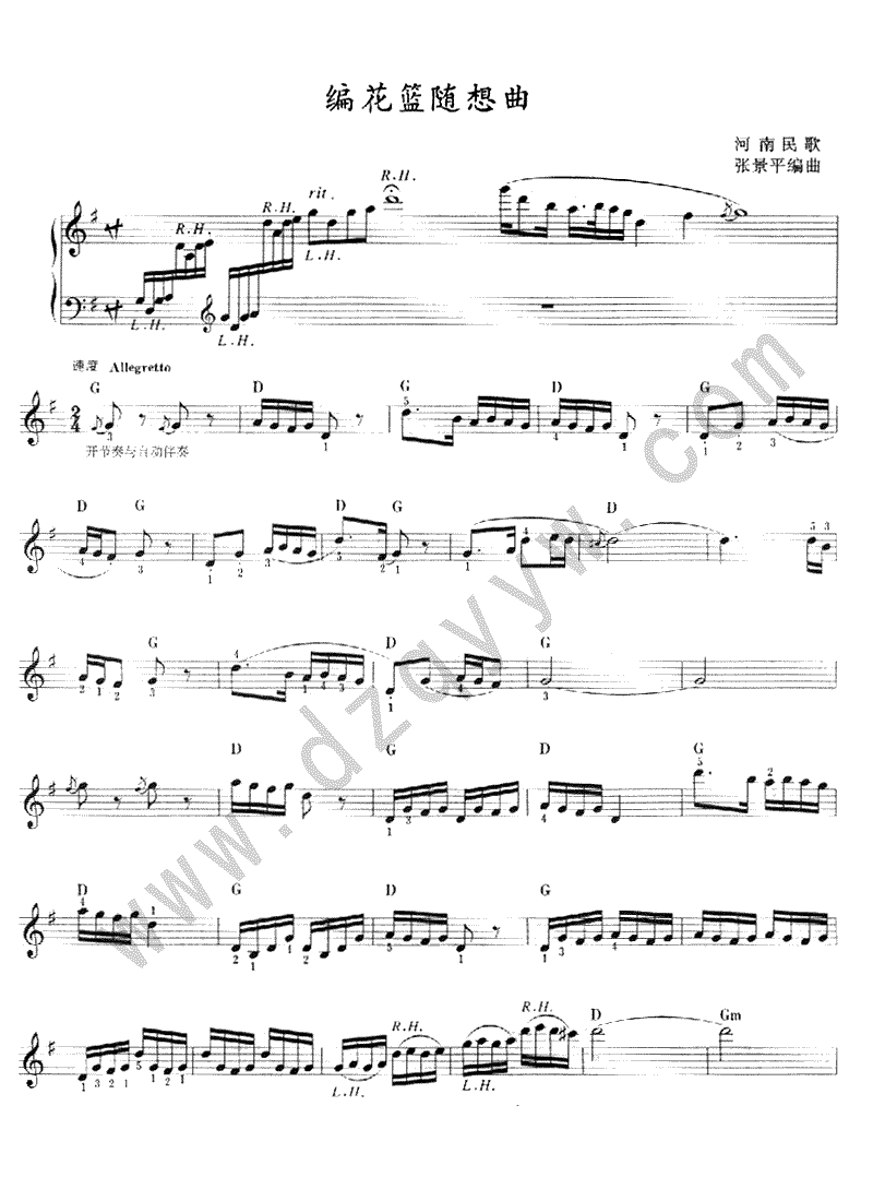 编花篮随想曲-电子琴谱